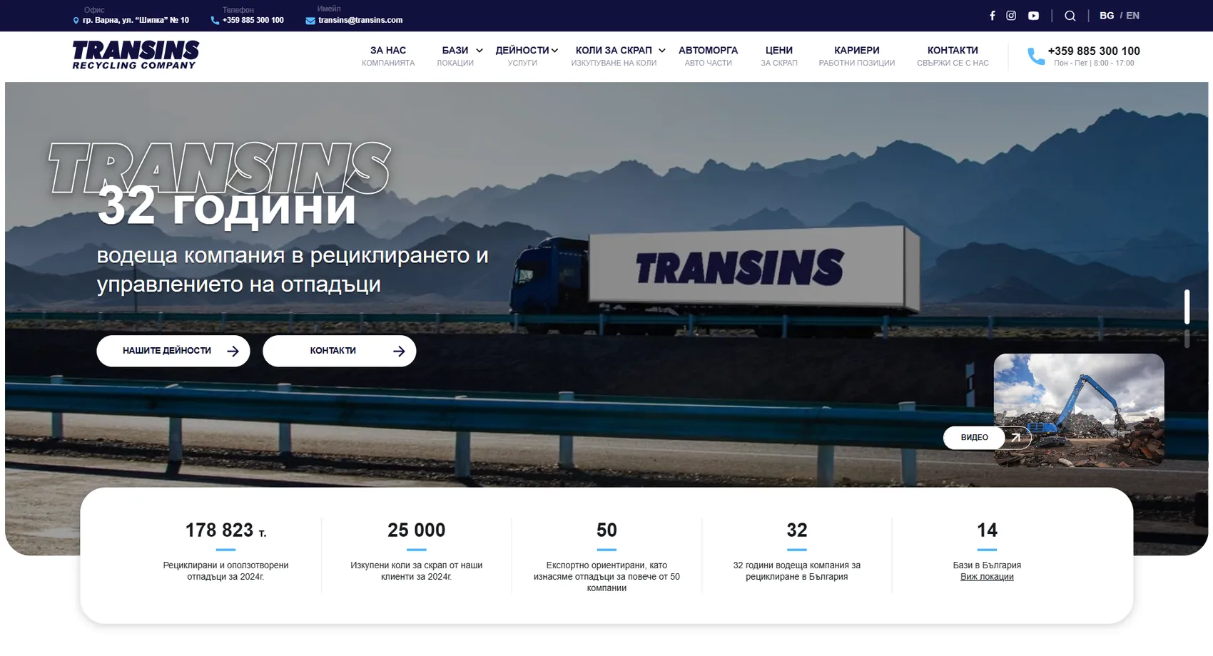 Transins
