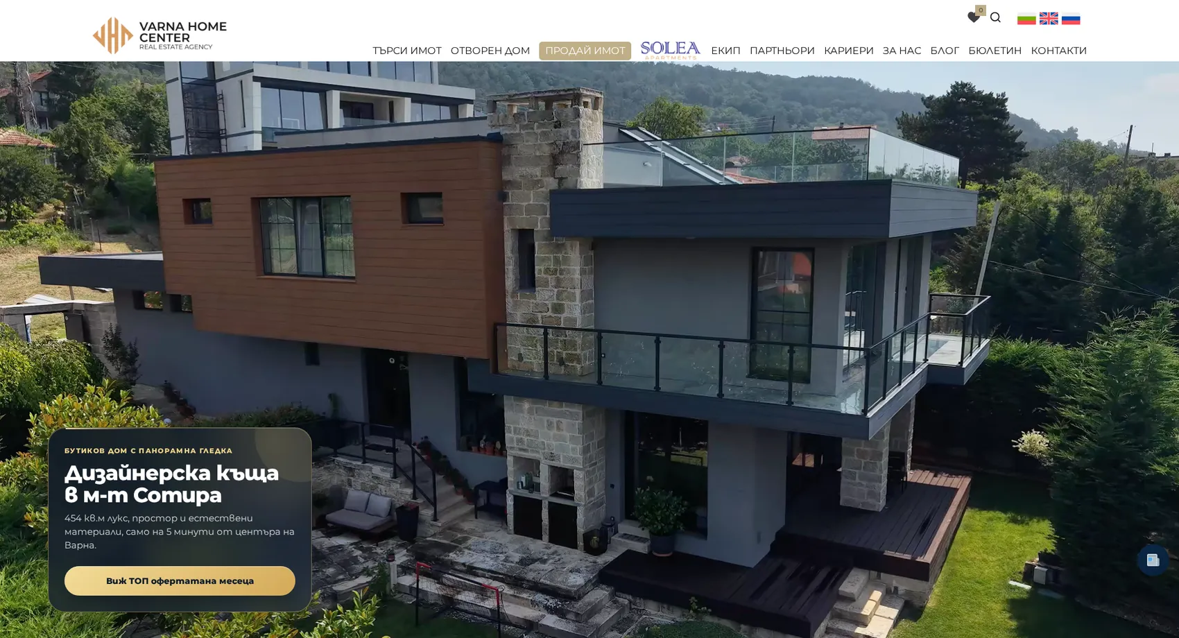 Varna Home Center (2024)