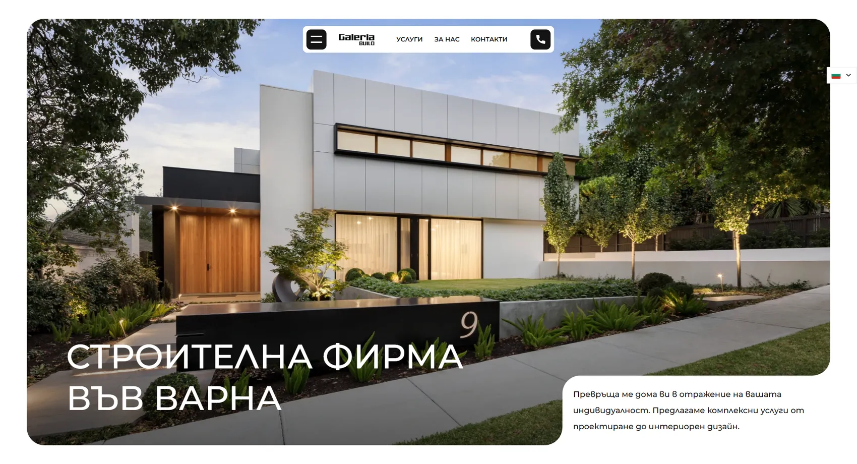 Galeria Build