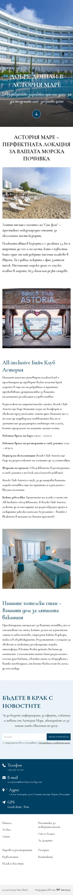 Astoria Mare