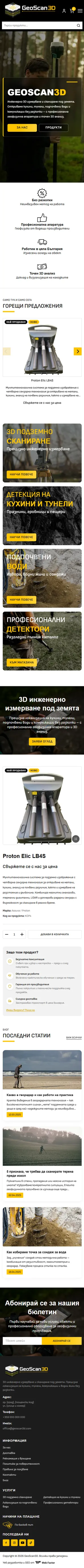 GeoScan3D